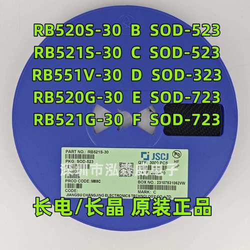 CJ长电长晶RB521S-30 RB520S/551V/520G/521G B/C/D/E/F SOD523