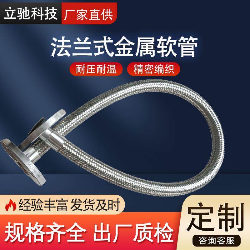 生产304不锈钢焊接式金属软管 法兰式编织软管钢厂耐高压金属软管,农机/农具/农膜,播种栽苗器/地膜机,淘宝优惠券,粉丝福利购,淘宝优惠卷