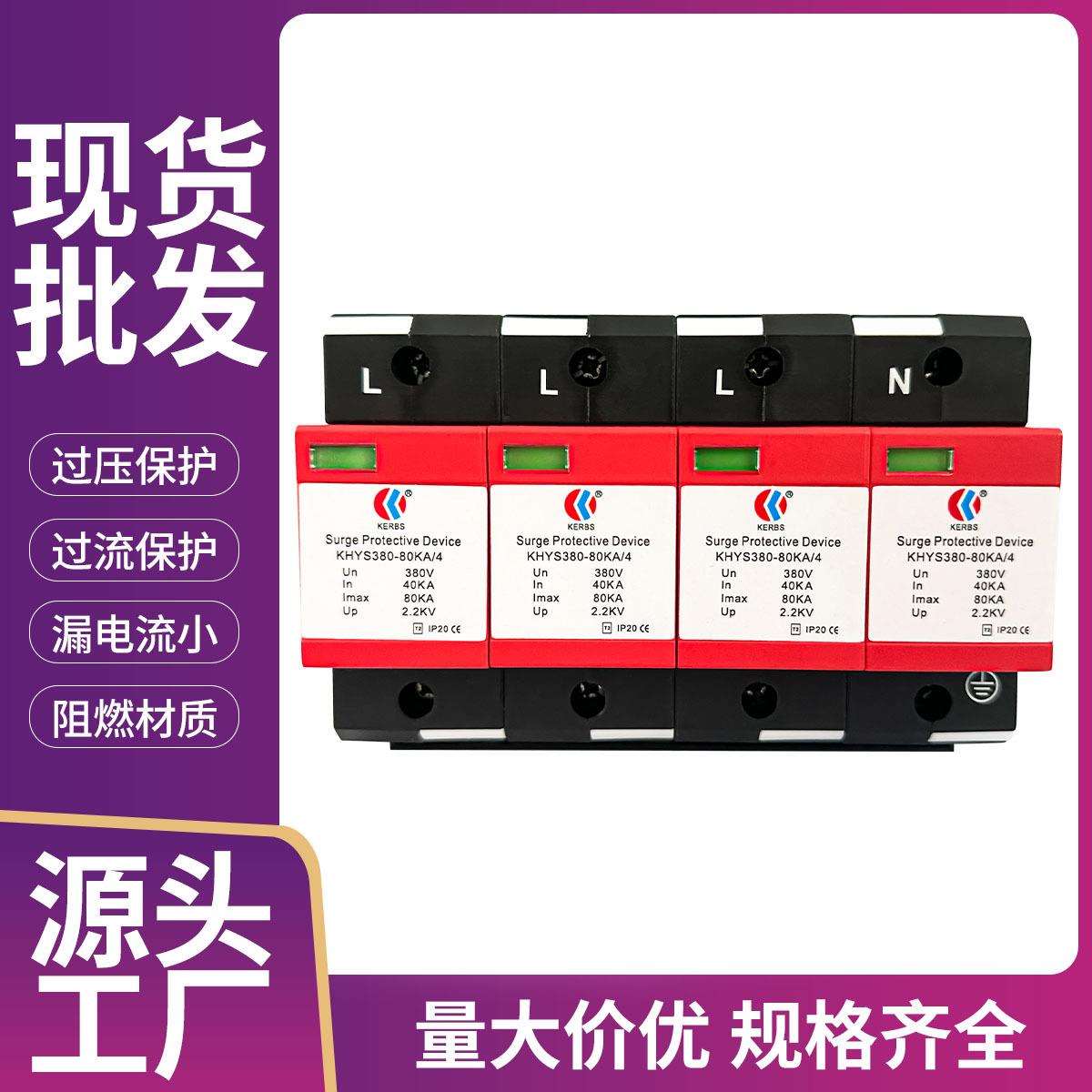 AC浪涌保护器热卖380V电源防雷器2p4p低压避雷器b级电涌保护工厂图片