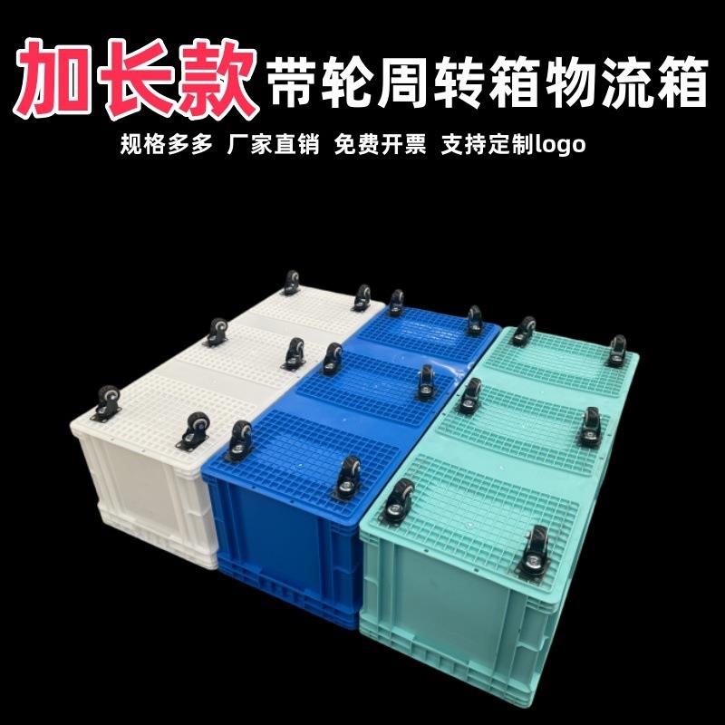 物流胶周转箱盖塑料箱带带轮子箱黑白滑轮可带螺丝盒大号静音轮