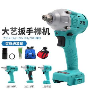 电动扳手2106 169无刷大扭力电扳手架子木工汽修风炮裸机6802