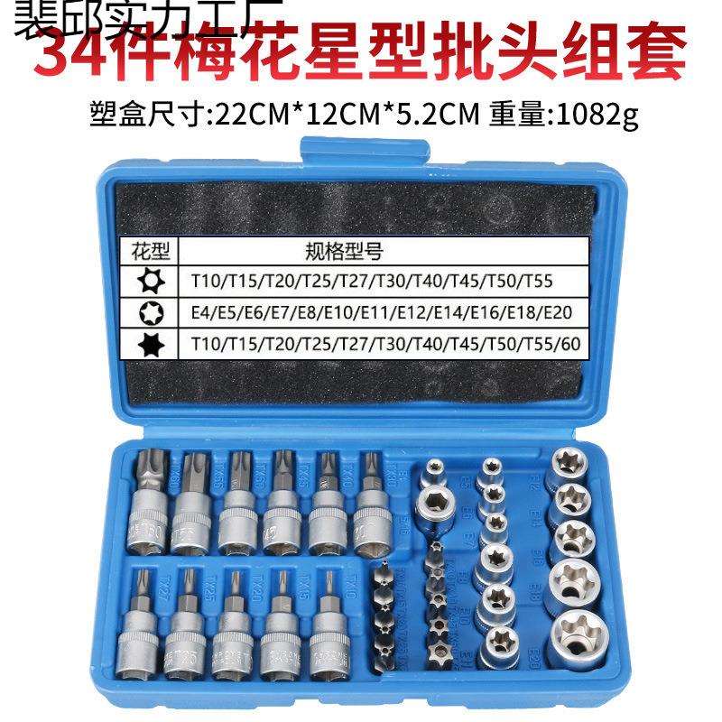 件型套筒六角内外梅花键套装大中小飞内花键角星花型套筒