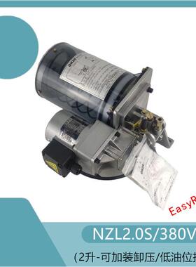 380V南方NZR油脂泵沃德扬锻扬力冲床黄油泵ZRF2.0P带卸压带油位