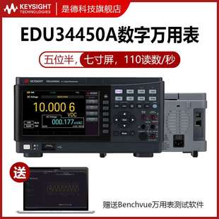 是德科技Keysight五位半萬用表EDU34450A函數(shù)發(fā)生器EDU33211電源