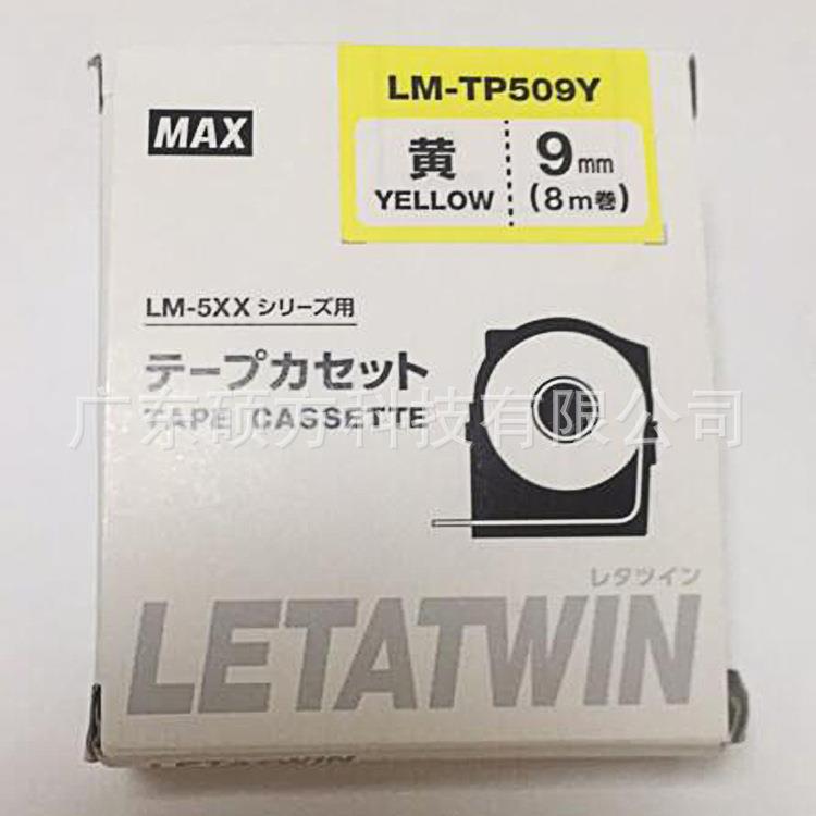 LM-550A线号机贴纸标签纸9mm黄色LM-TP509Y美克司线号打印机贴纸