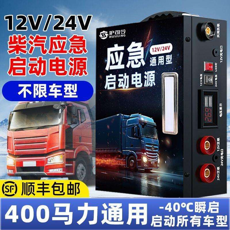 12V24V合金大容量车载应急启动电源货车/房车/