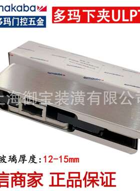 多玛ULPT10下夹 无框玻璃门门夹 多玛地弹簧通用门夹 一字夹 下夹
