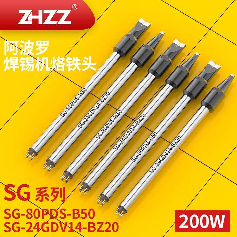 阿波罗200W烙铁头SG-24GDV14-BZ20 SG-80PDS-B50铬铁头APPOLO焊咀