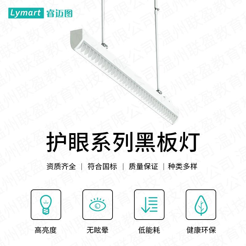 厂家直销LED护眼灯无蓝光防眩光无频闪国标级格栅柔和智能黑板灯