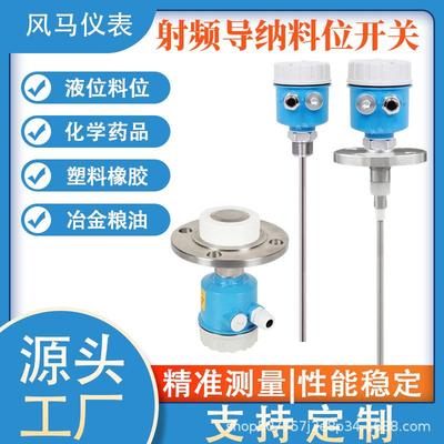 射频导纳料位计 电容式料位开关304/316不锈钢防腐液位计液位开关