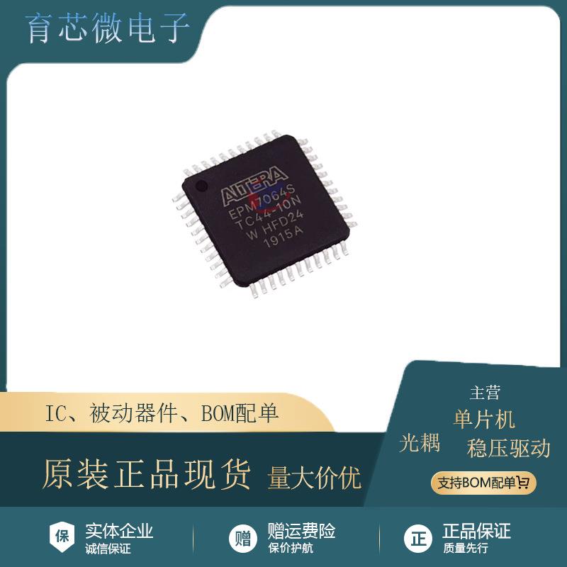 EPM7064STC44-10N 封装QFP44 可编程逻辑器芯片IC 进口原装 现货