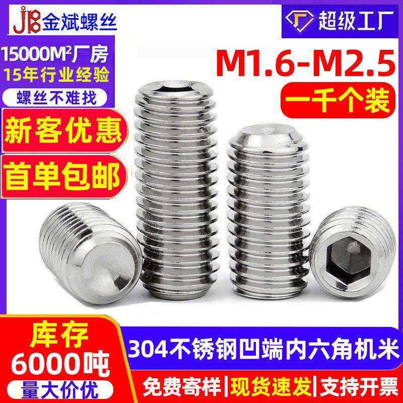 304不锈钢凹端内六角机米螺丝DIN916紧定螺丝无头螺丝螺钉 M2.5,玩具/童车/益智/积木/模型,毛绒/玩偶/公仔/布艺类玩具,淘宝优惠券,粉丝福利购,淘宝优惠卷