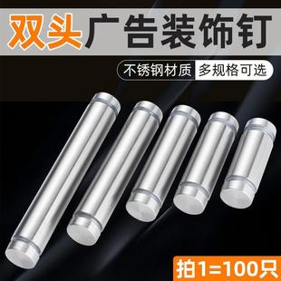单双头广告钉加厚不锈钢玻璃螺丝钉亚克力板固定钉装饰螺丝钉镜钉