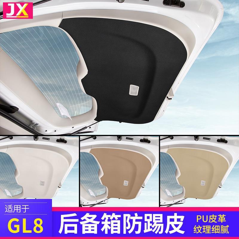 适用于别克GL8后备箱防踢垫皮ES陆尊653T尾门专用内饰改装饰配件