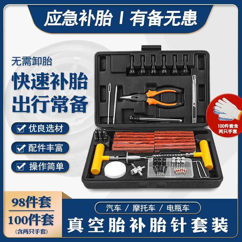 汽车真空胎补胎针插针冷补压胶条工具气门嘴气门芯尖嘴钳应急工具