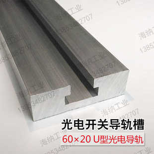6020铝导轨铝合金槽铝型材机床槽板6063铝合金光电开关铝材