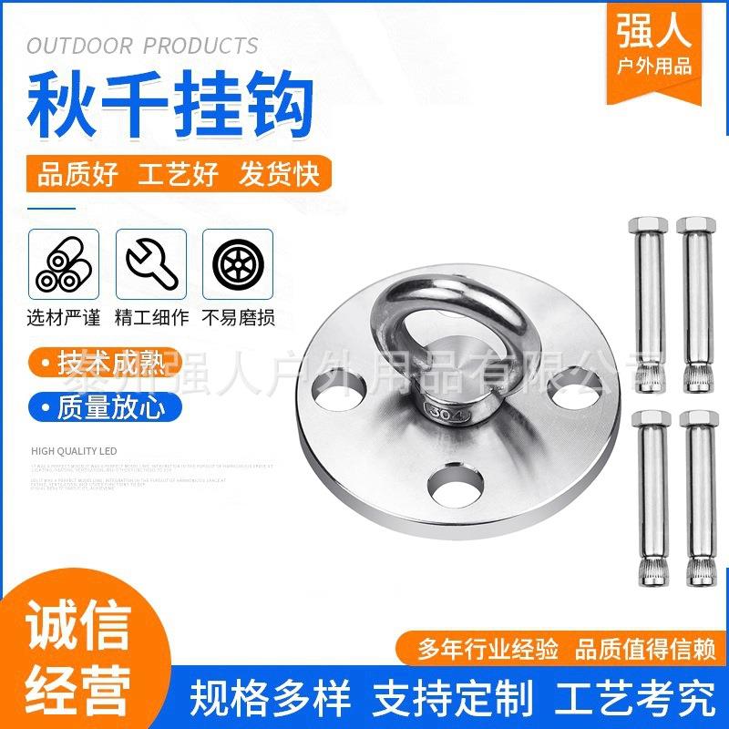 不锈钢秋千挂钩重型固定盘高强承重 吊床吊椅拳击挂钩沙袋摆动