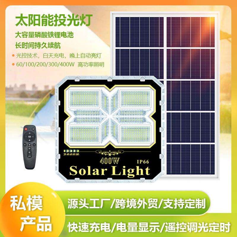 新款太阳能投光灯led户外防水庭院灯60W400W光控路灯照明家用厂房