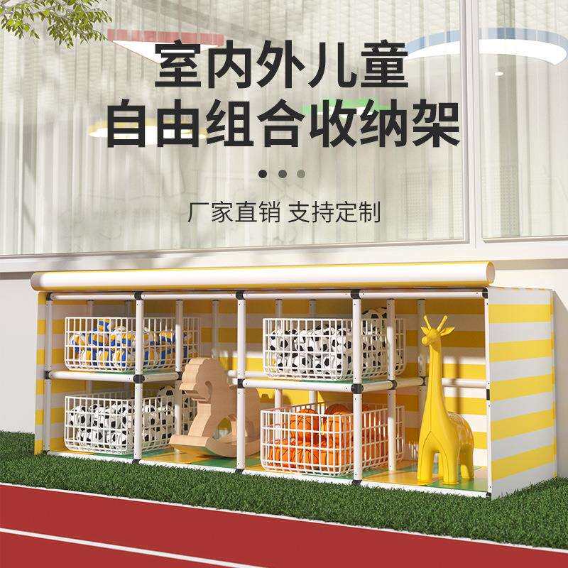 幼儿园户外玩具收纳架置物架积木储物柜室外儿童玩具收纳架皮球架