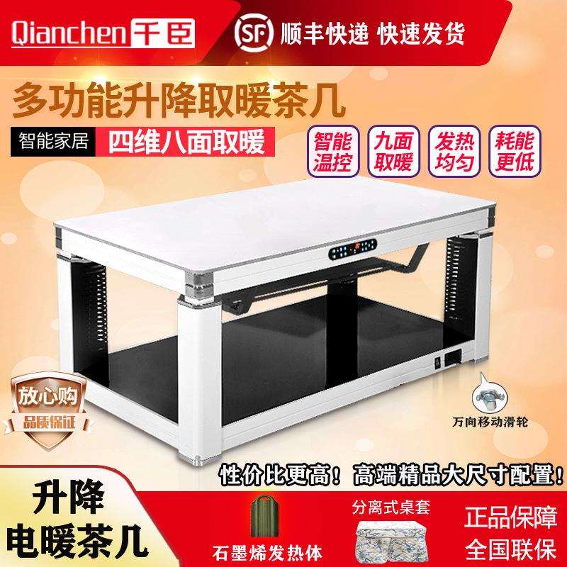 千臣取暖升降茶几电暖桌家用取暖器多功能烤火炉烤火桌子电暖炉