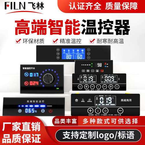 飞林防水数显电子冷柜温控器保温台蒸饭柜冰箱单温冷柜触摸开挂显