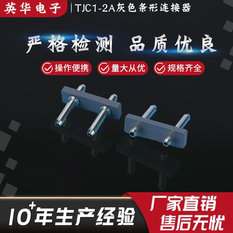 厂家供应TJC1-2A灰色条形连接器板对线端子连接器针座连接器