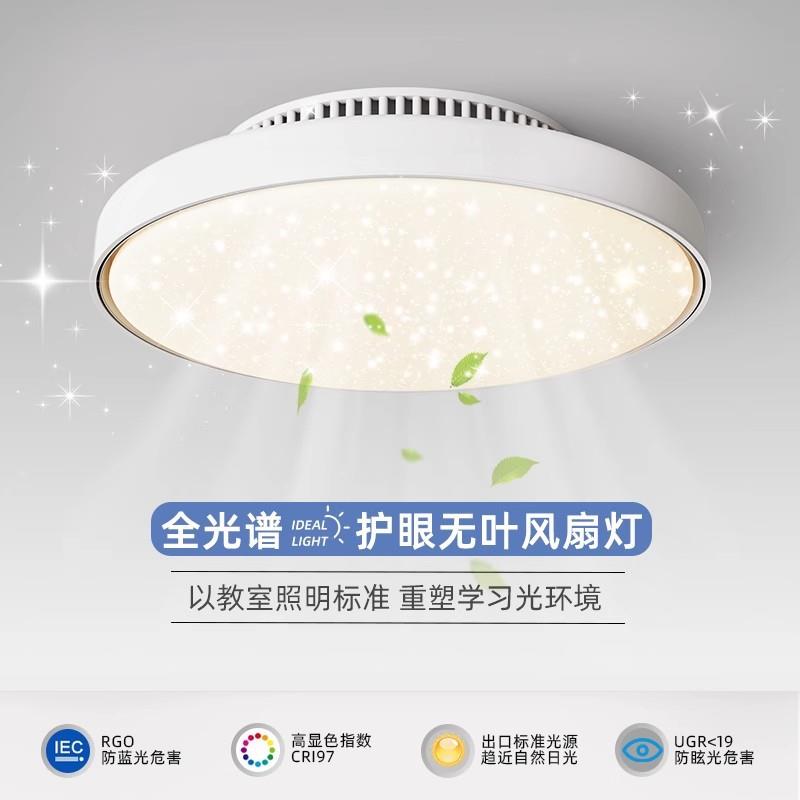无叶风扇灯吸顶一体卧室空气净化灯全光谱新款隐形扇叶房间电扇灯