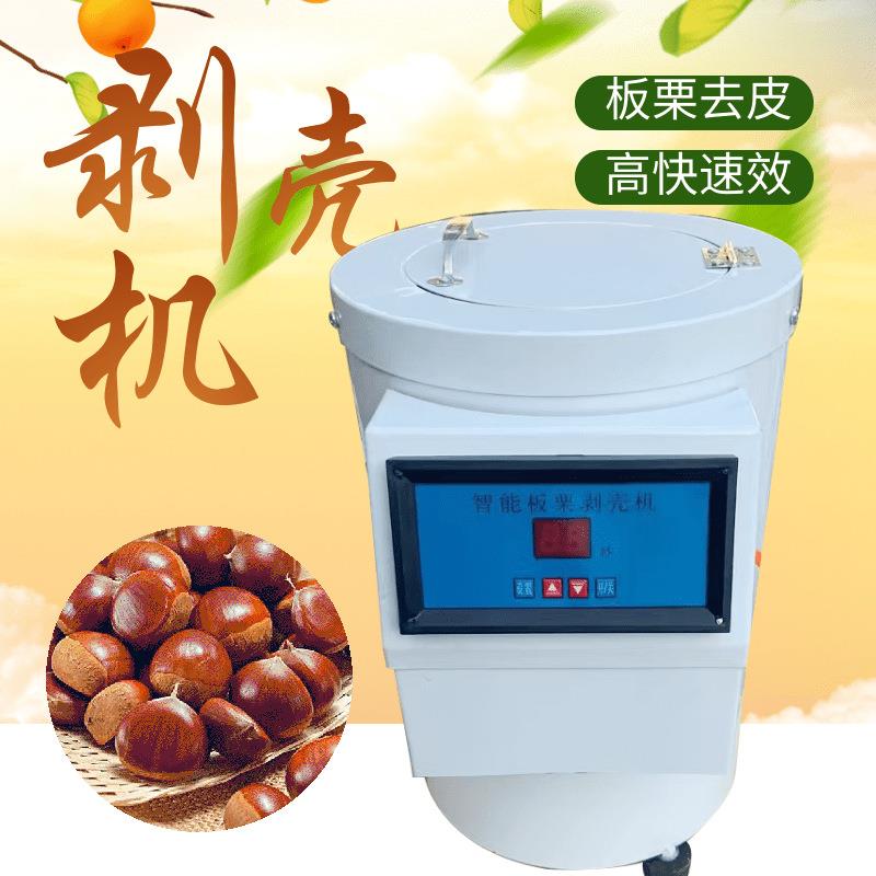 板栗去皮机剥壳机小型商用摆摊全自动板栗不锈钢电动脱皮剥栗子