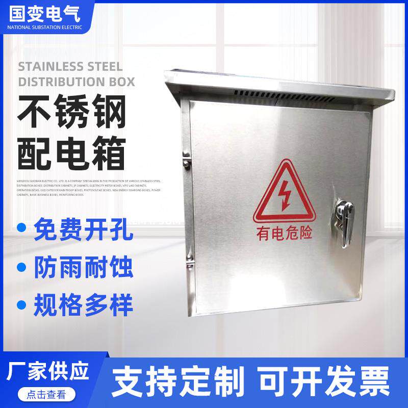不锈钢户外防雨配电箱不锈钢室外电源箱控制箱照明箱电箱双电源箱