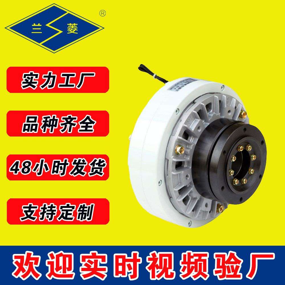 兰菱牌 FL-K型 空心轴式磁粉离合器