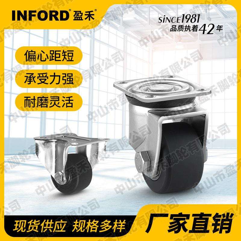 INFORD盈禾脚轮FA机械自动化设备轮低重心浇铸尼龙万向定向轮