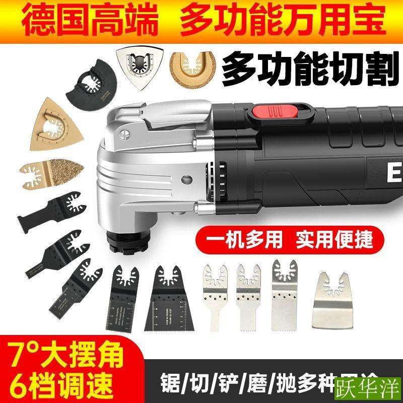 德国万用宝多功能修边机木工工具大全电动装修电铲开开孔切割机