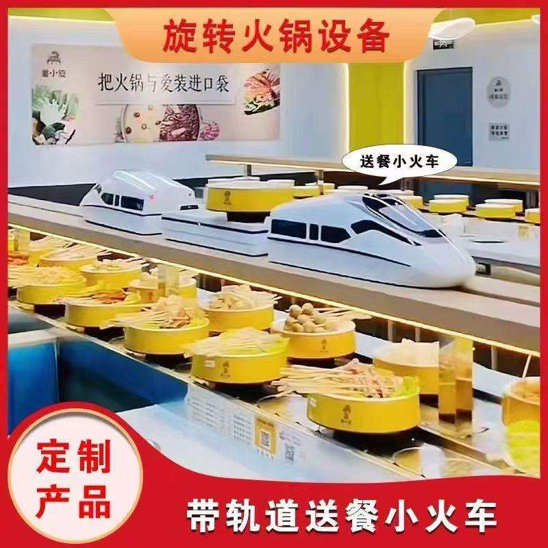 新款智能送餐火车旋转小火锅厂家直销涮烤一体回转寿司转转火锅