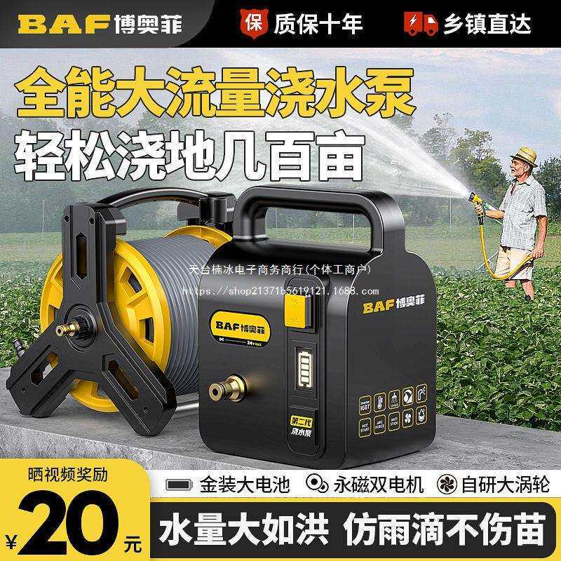 博奥菲充电式抽水泵家用小型锂电水泵农用菜地灌溉机浇水浇菜神器