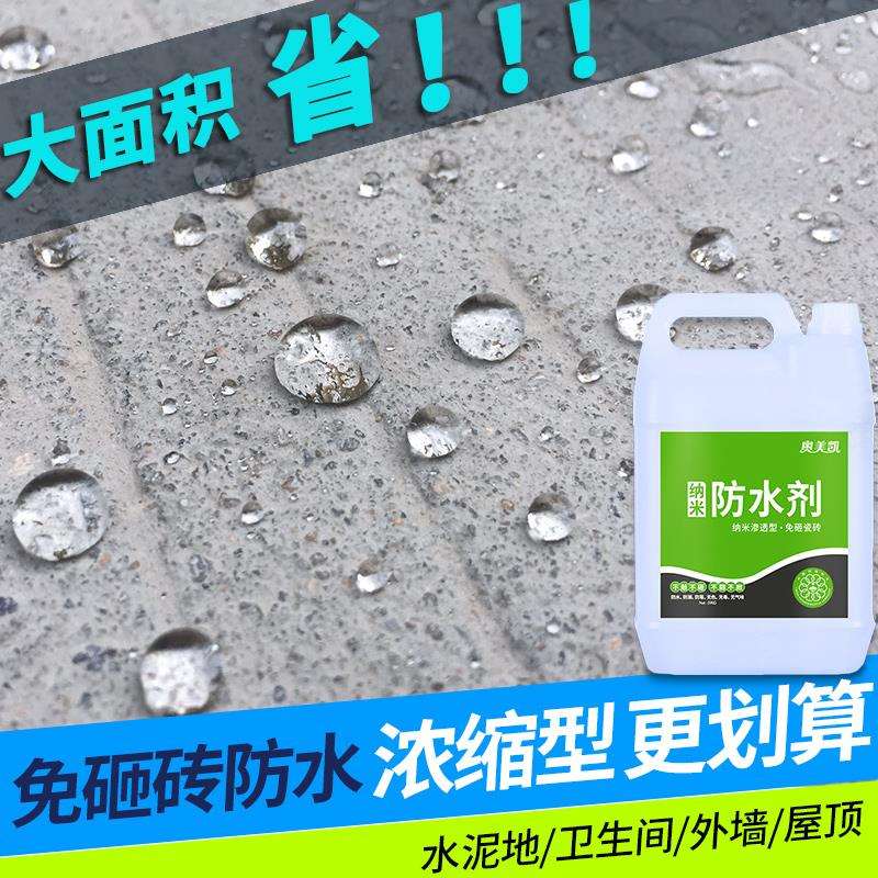 屋顶防水补漏渗透防水剂胶卫生间涂料浓缩型外墙堵漏纳米防水材料