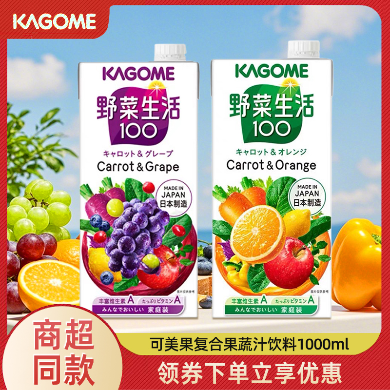 进口可果美野菜生活果蔬汁饮料1L