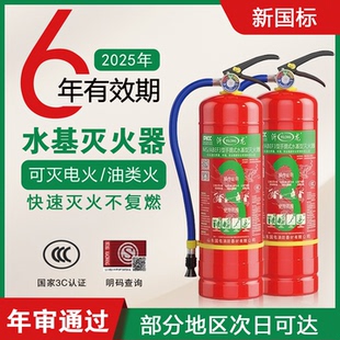 新国标正品 车用水基灭火器3L升商铺用车载家用泡沫剂3C认证手提式