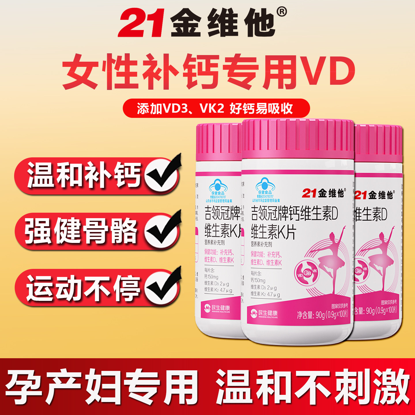 21金维他孕妇钙片维生素D3柠檬酸K2女性补钙孕期哺乳期妈妈营养剂