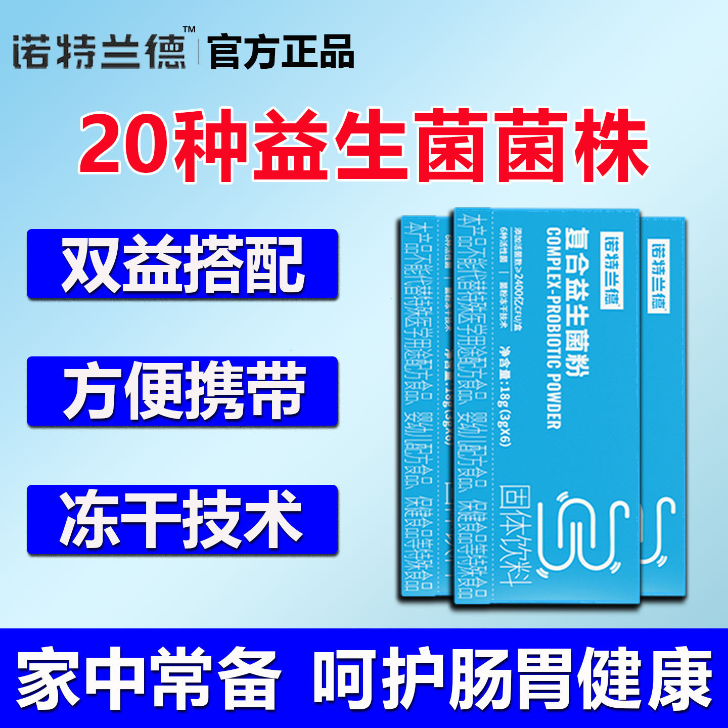 诺特兰德复合益生菌粉益生元成人400亿活菌固体饮料官方正品