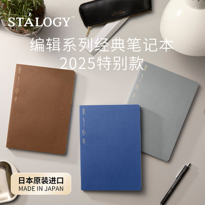 日本STALOGY编辑笔记本【文具屋大赏获奖产品】365天全年半年手帐本特别款