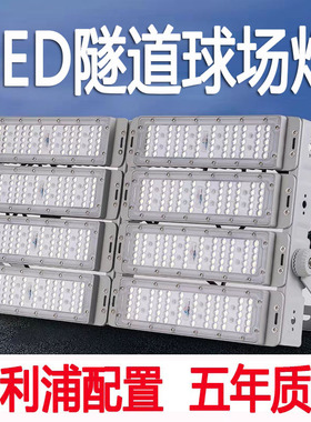 工程隧道灯模组500W广场大功率LED投光灯户外防水照明球场灯高杆