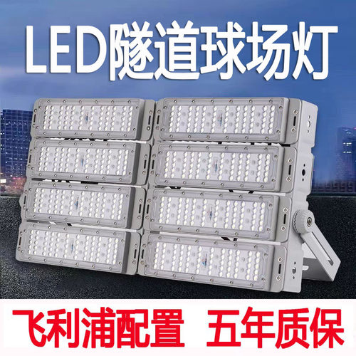 工程隧道灯模组500W广场大功率LED投光灯户外防水照明球场灯高杆