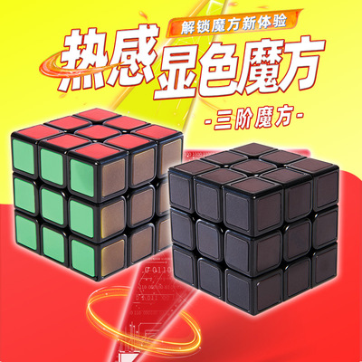 rubiks温感三阶魔方变色热感幻影3D浮雕温度儿童魔方玩具黑科技8