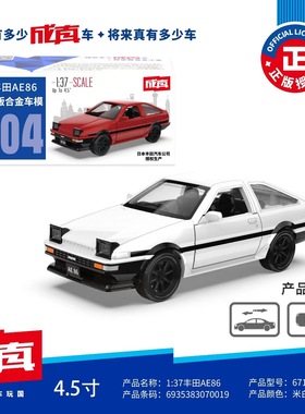 彩珀1:37合金车模丰田AE86经典轿车儿童玩具模型回力开门67137