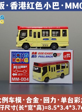 香港文创纪念品手信小巴士公交van仔 合金小汽车模型仿真车模玩具