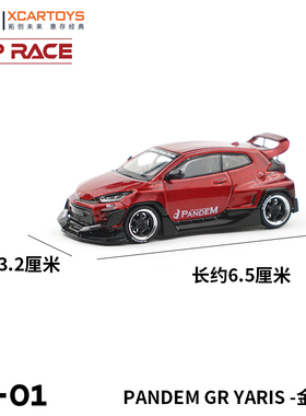 POPRACE 1/64合金车模PANDEM GR YARIS GR雅力士真男孩玩具