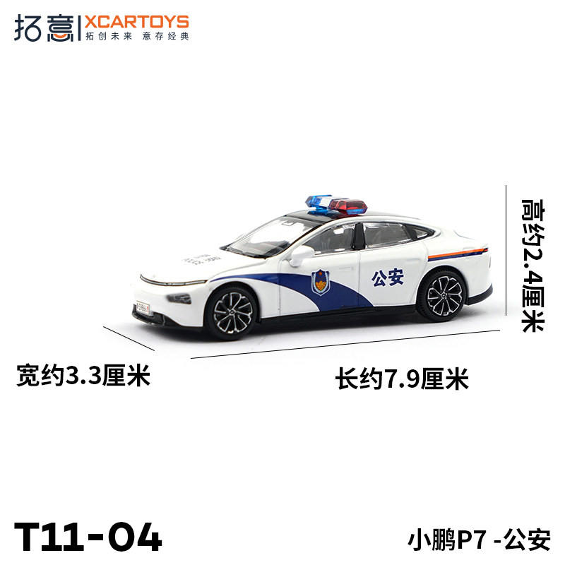合金车模1/64小鹏P7公安警车真男孩玩具轿车滑行小汽车摆件,玩具/童车/益智/积木/模型,合金车/玩具仿真车/收藏车模,淘宝优惠券,粉丝福利购,淘宝优惠卷