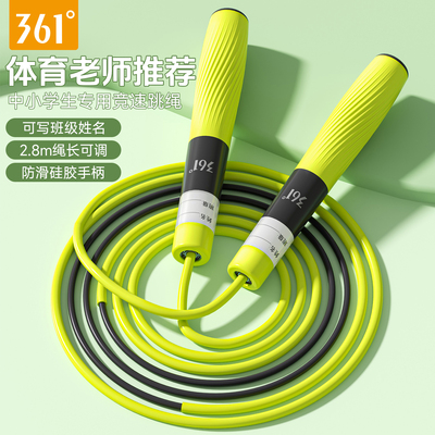 361度分段轴承提速跳绳儿童专用
