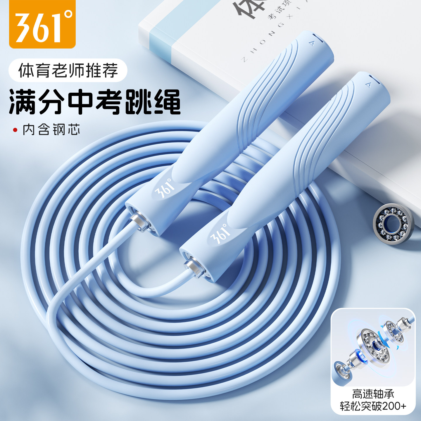 361竞速跳绳儿童小学专用中考体育专业训练不打结健身轴承钢丝绳