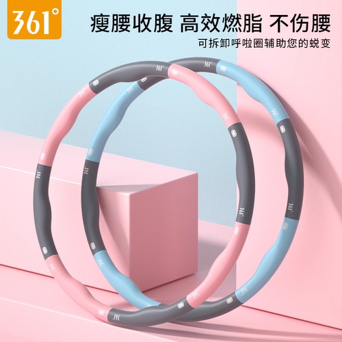 361度收腰减肥专用呼啦圈